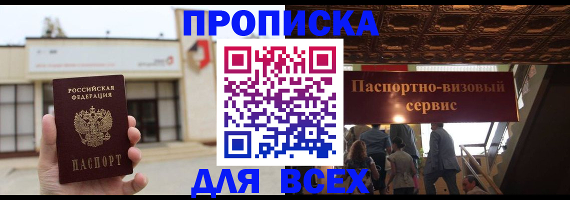 прописка для работы в Воткинске